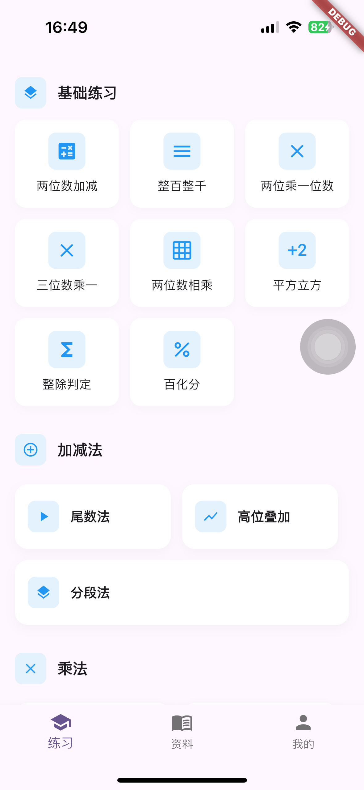 上岸速算应用界面