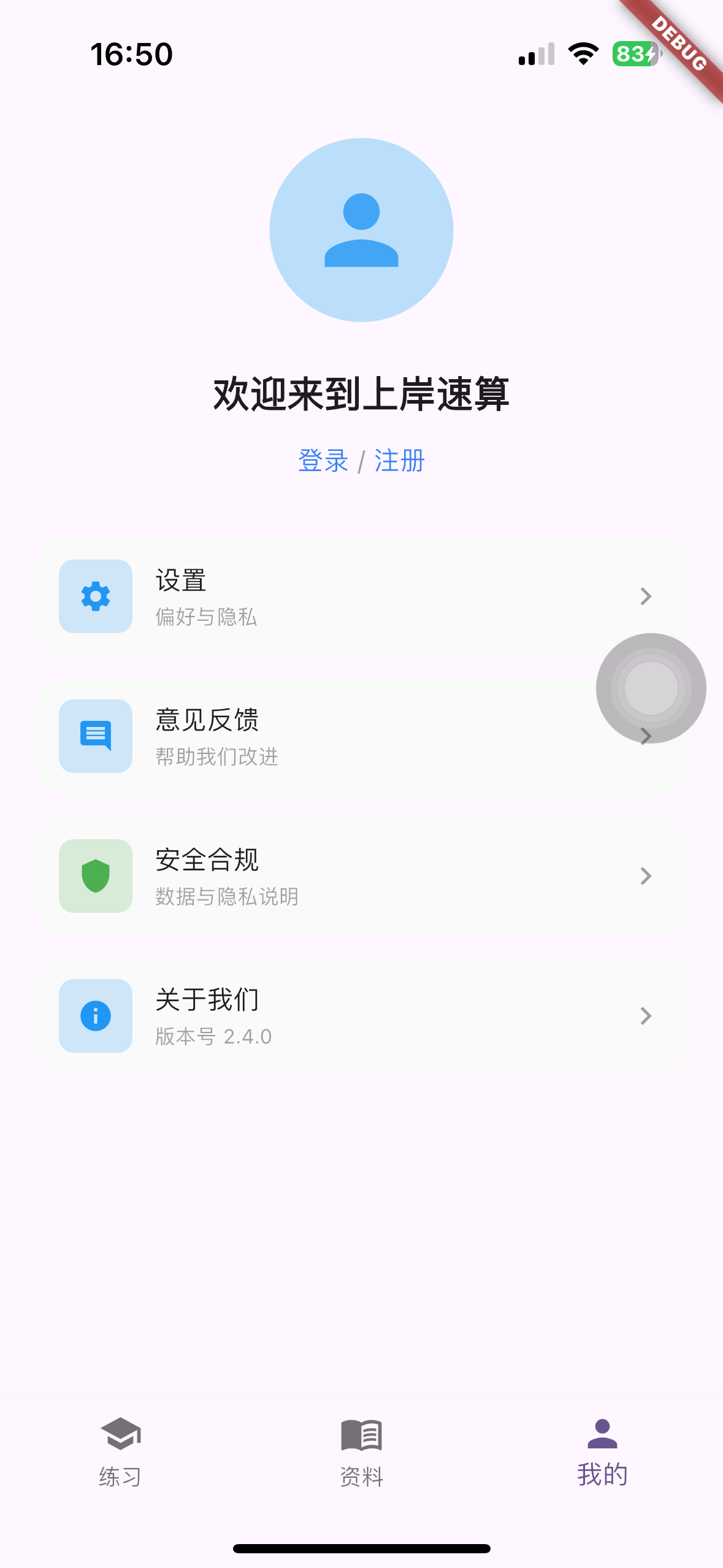 上岸速算题目生成