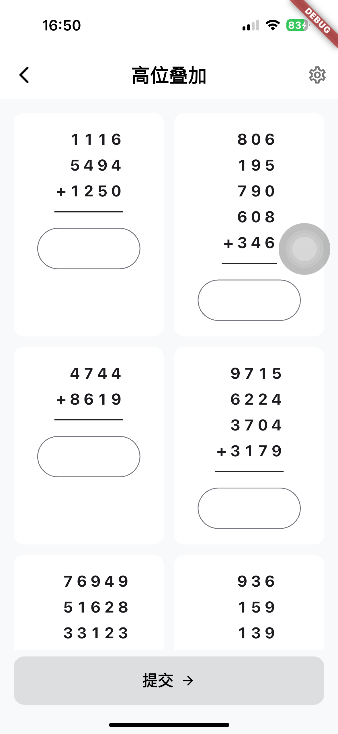 上岸速算设置界面