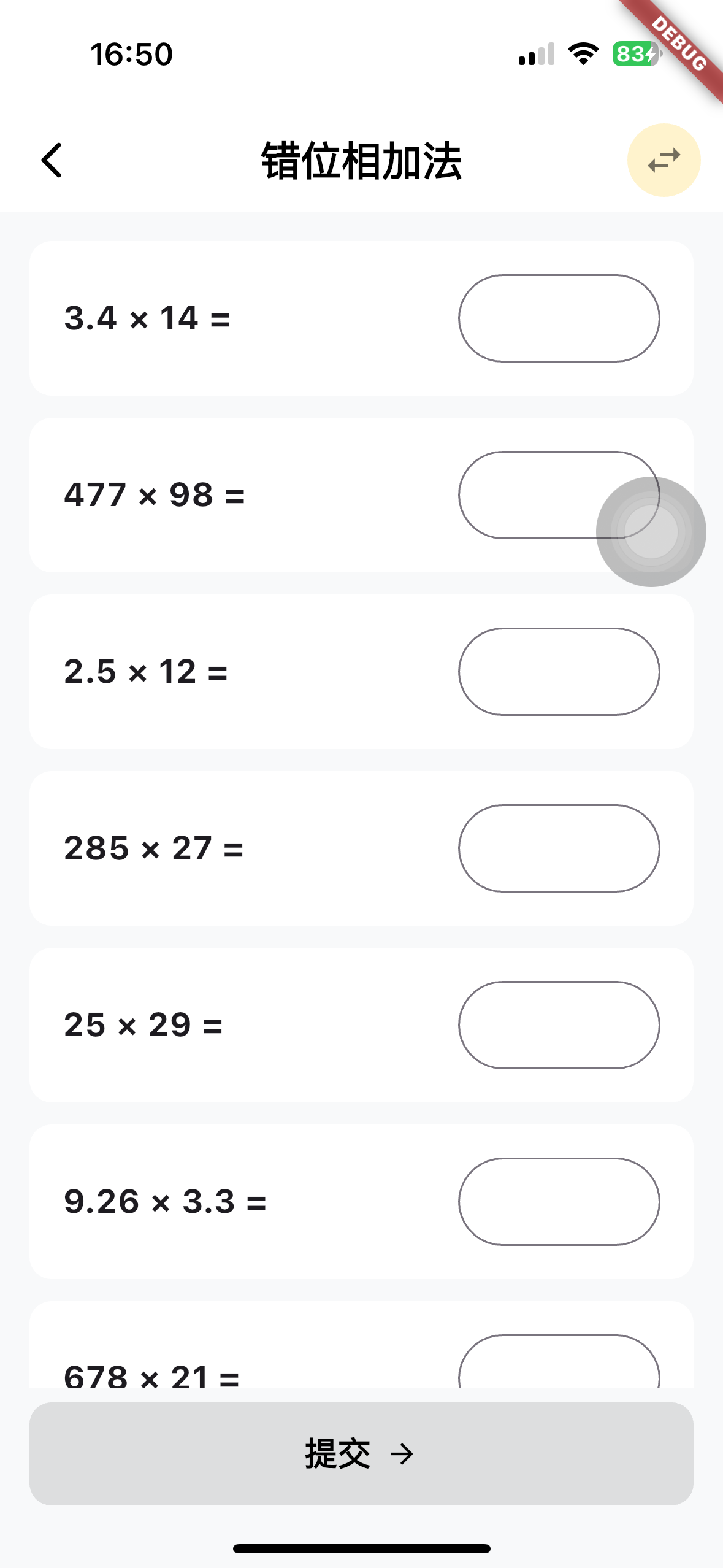 上岸速算设置界面